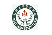 华西医院
