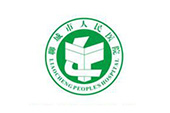 聊城市人民医院