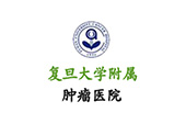 上海复旦大学附属肿瘤医院